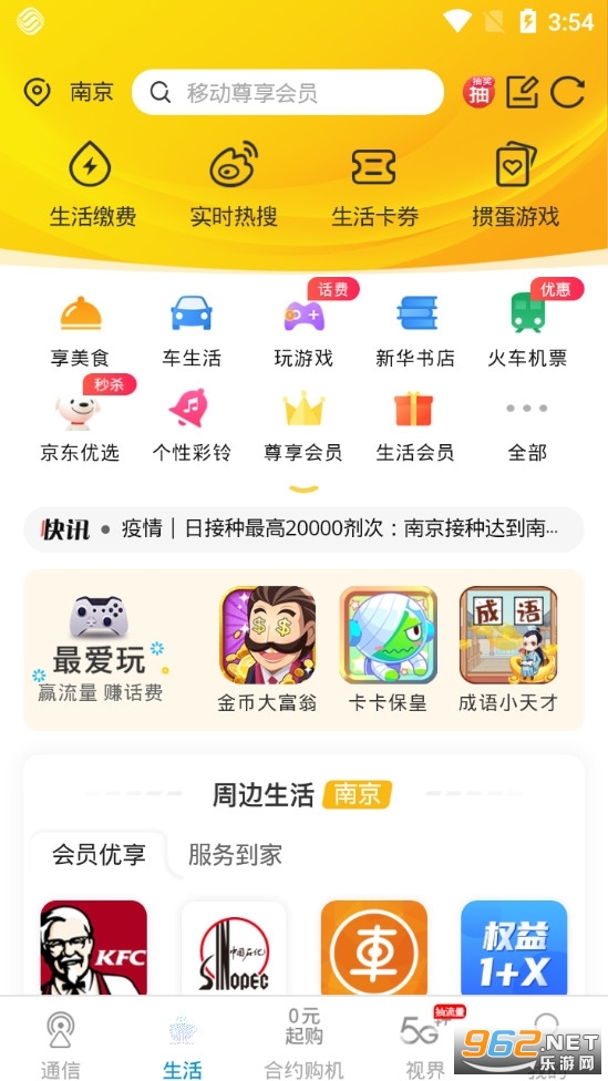 �����ƶ�����Ӫҵ��app��ͼ1