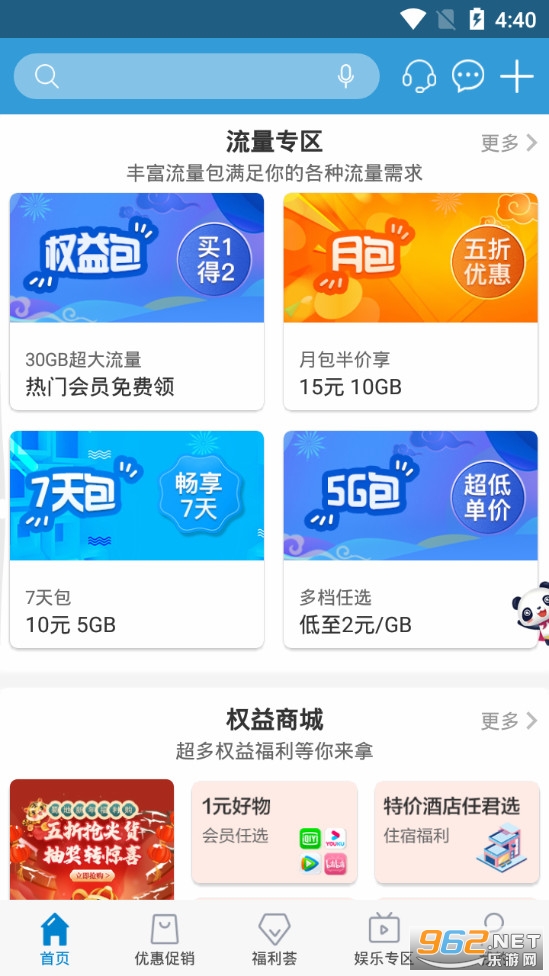 四川移动掌厅app截图2