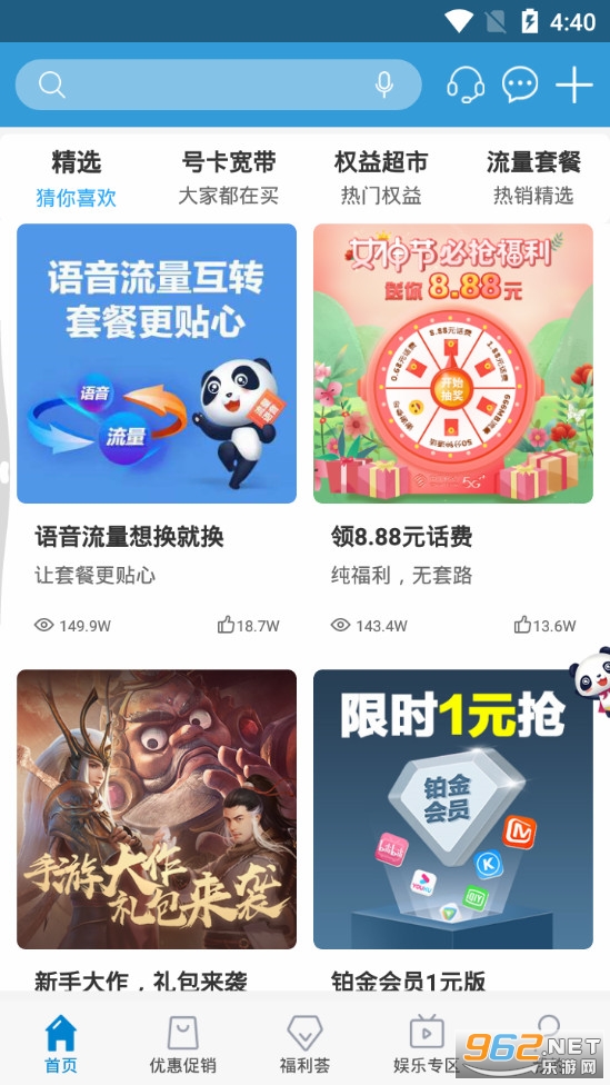四川移动掌厅app截图3