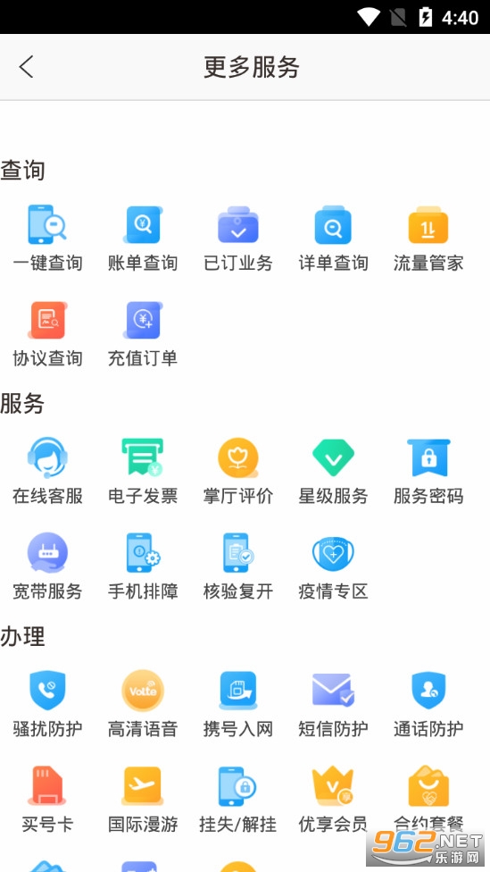 四川移动掌厅app截图1