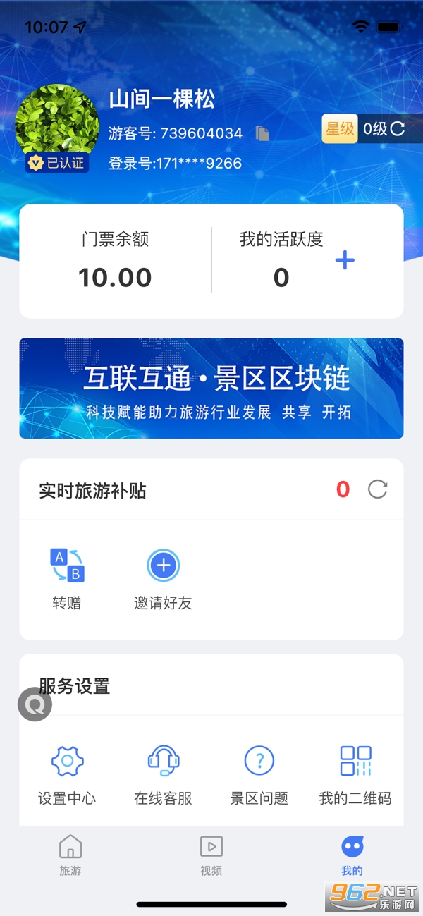 旅游联盟链app截图1
