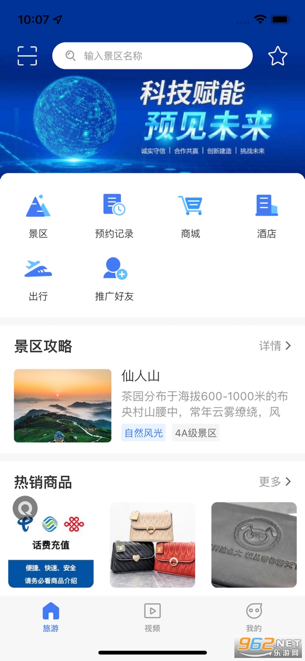 旅游联盟链app截图0