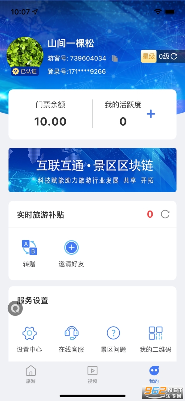 旅游联盟链安卓版截图0
