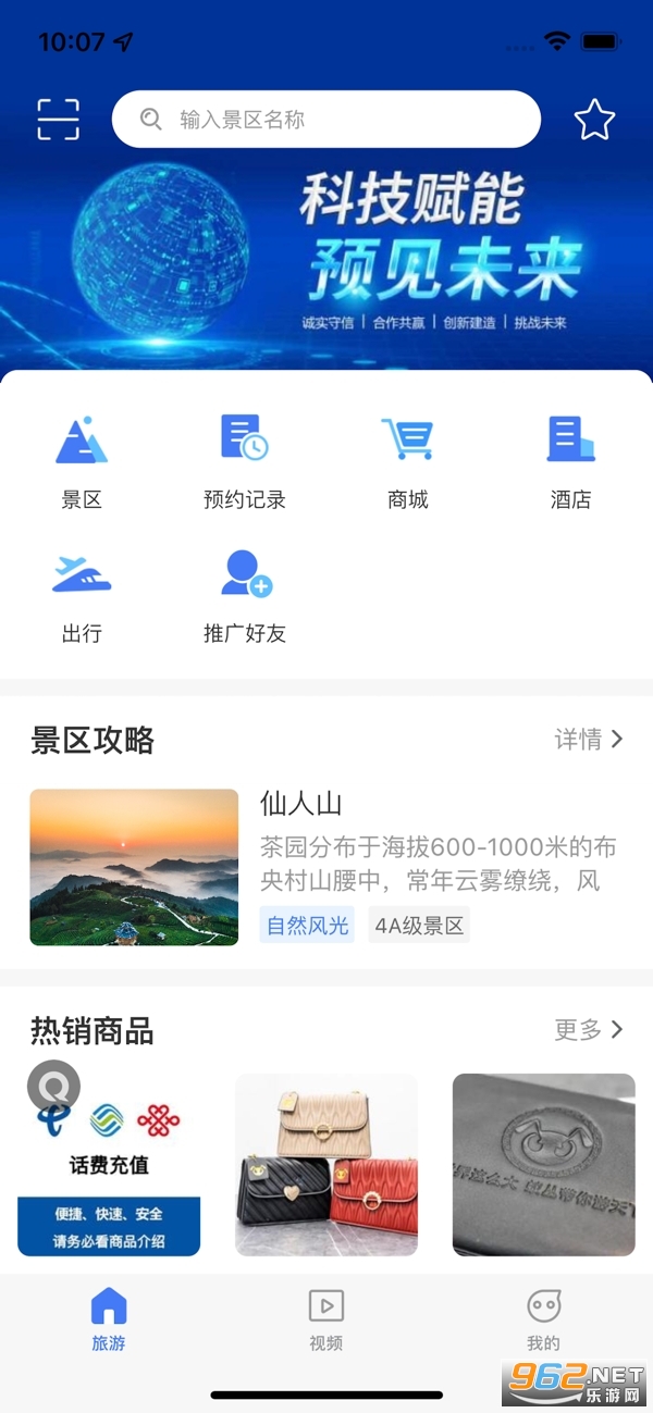 旅游联盟链安卓版截图2