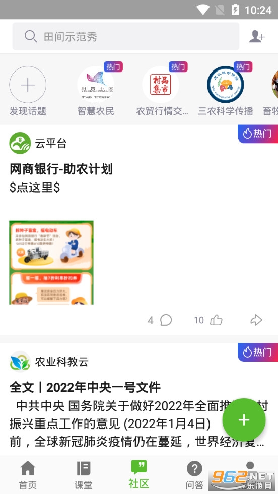������ũapp�ٷ��氲׿��v4.6.8.1��ͼ2