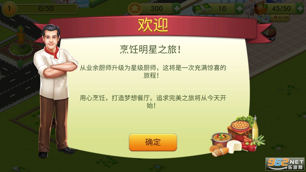 ���ǳ�ʦ���°�(Star Chef)��ͼ5