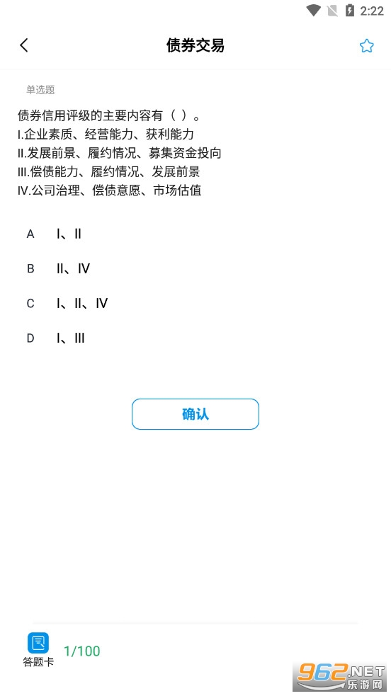 证券从业资格考试万题库截图0