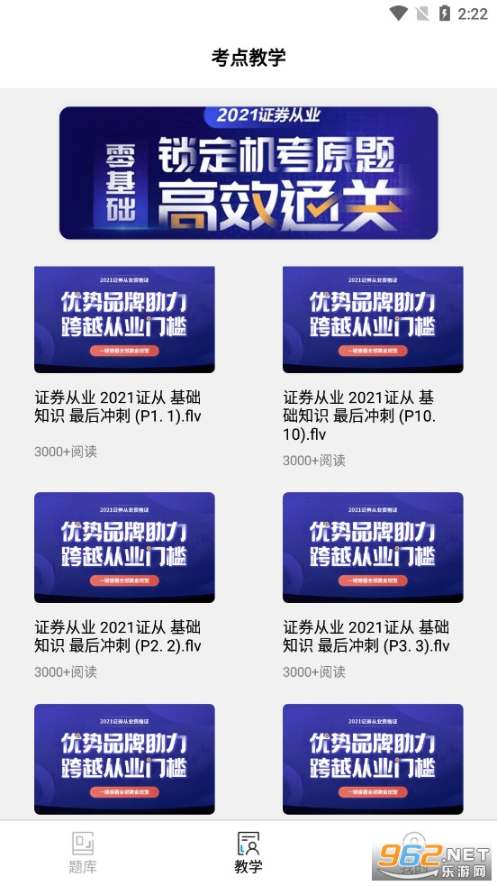 证券从业资格考试万题库截图2