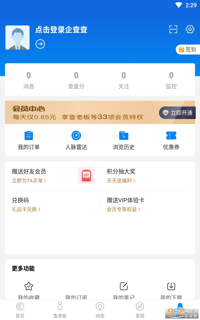 企业信用信息查询app截图0