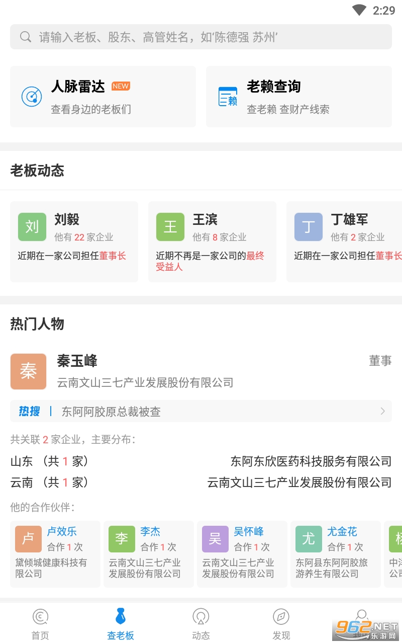 企业信用信息查询app截图3