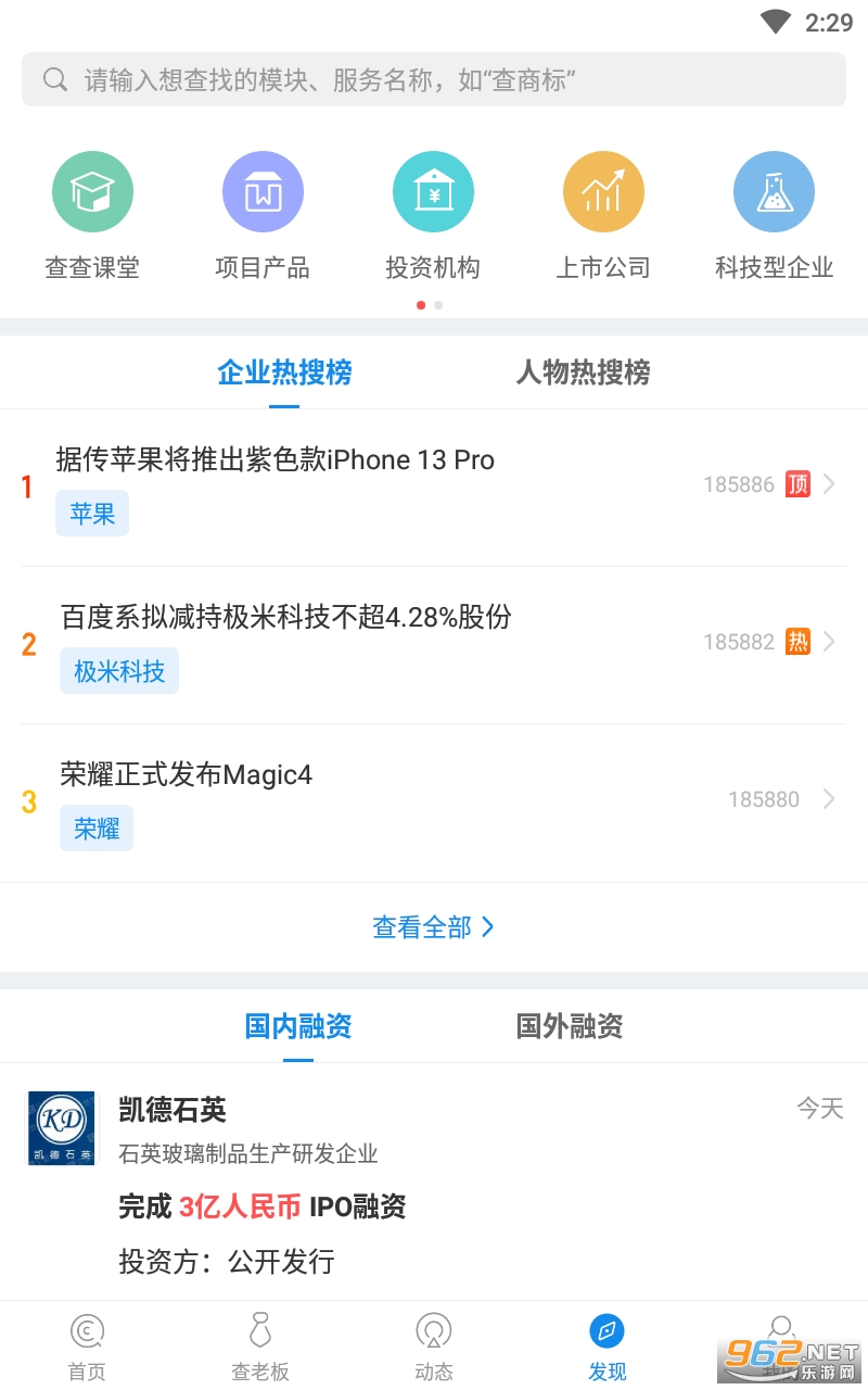 企业信用信息查询app截图1