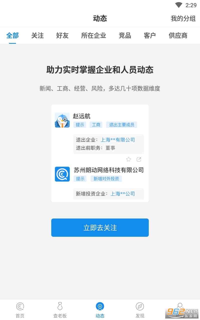 企业信用信息查询app截图2