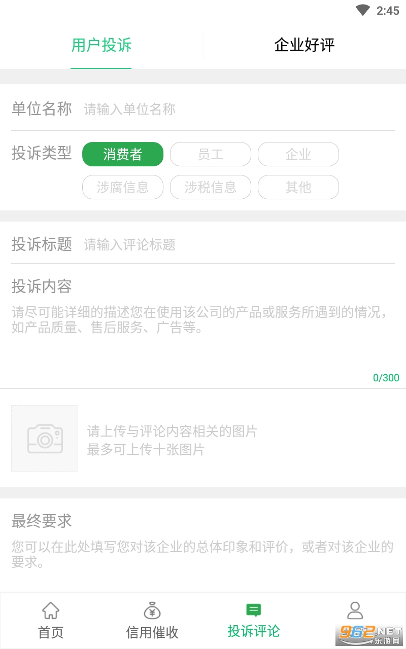 绿盾征信最新版截图2