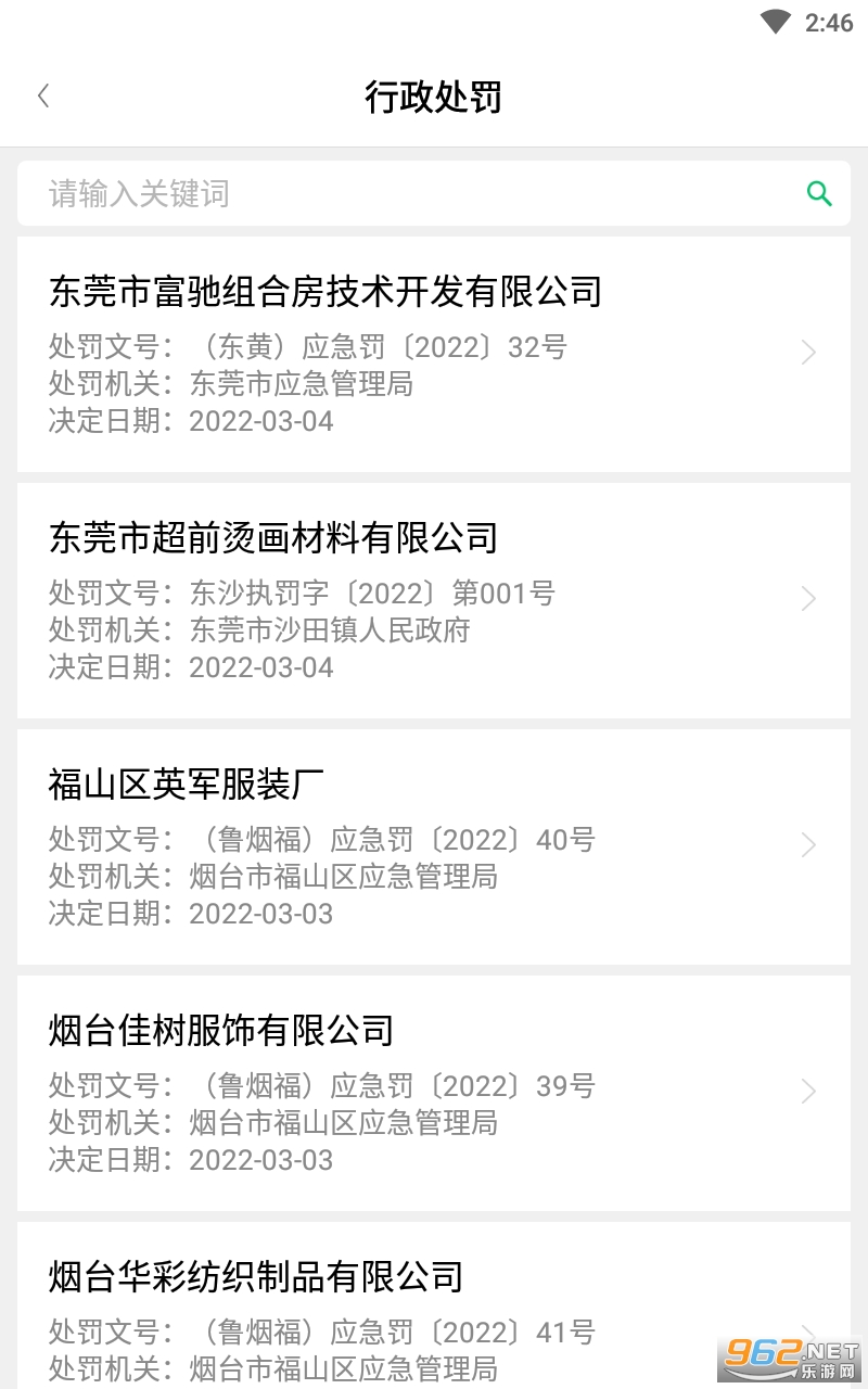 绿盾征信最新版截图0
