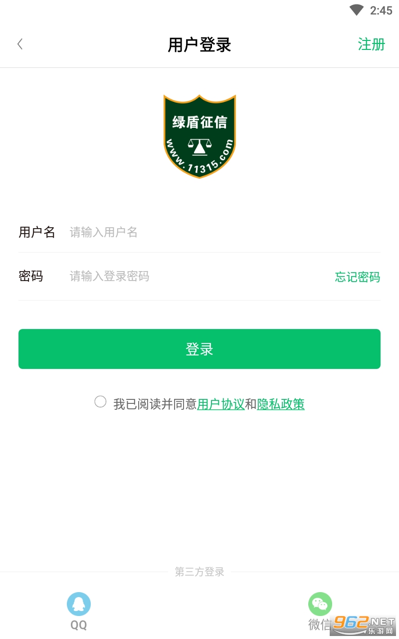 绿盾征信最新版截图1