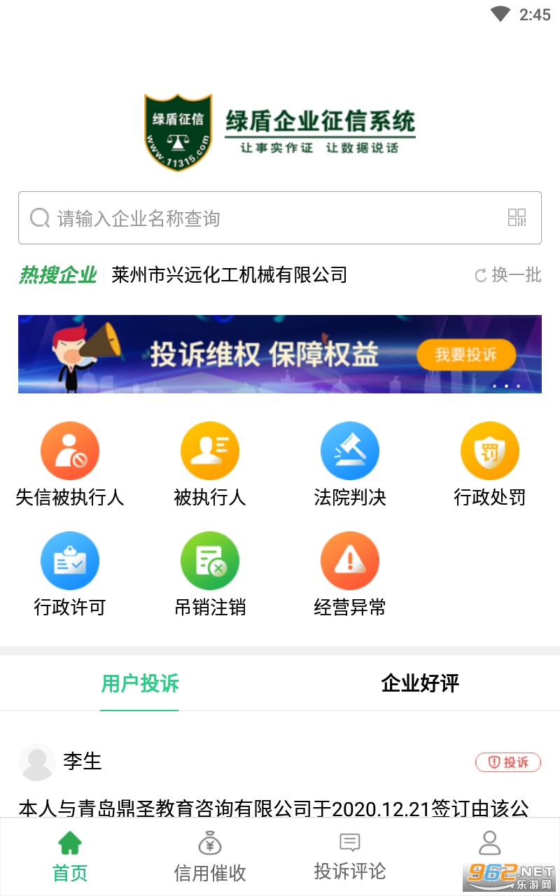 绿盾征信最新版截图3