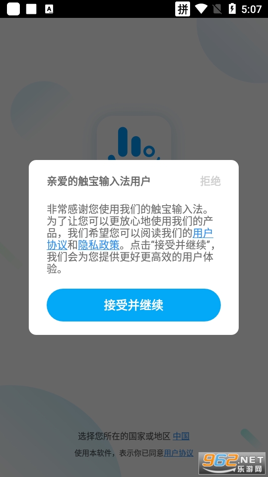 触宝输入法安卓版截图2