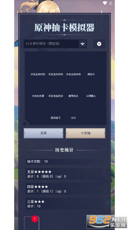 原神抽卡模拟器apk截图1