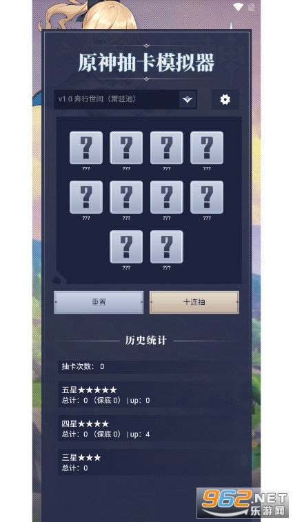 原神抽卡模拟器apk截图0