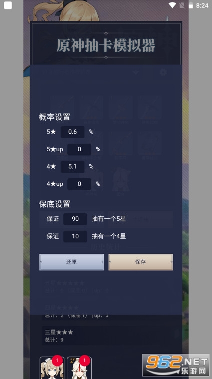 原神抽卡模拟器apk截图3