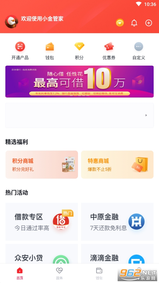 小金管家app截图5