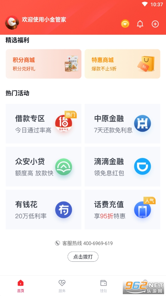 小金管家app截图2