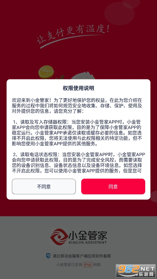 小金管家app截图4
