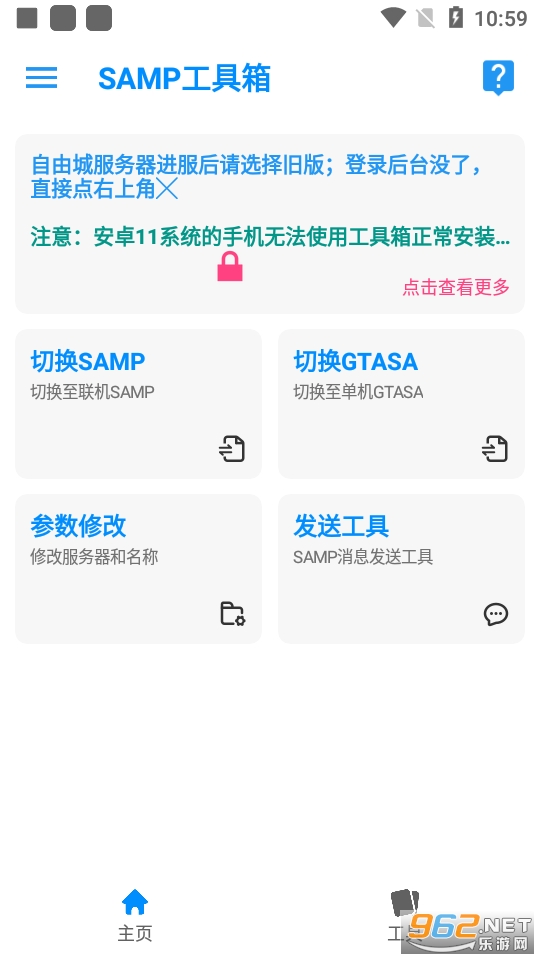 samp������ٷ����� v1.461��ͼ2