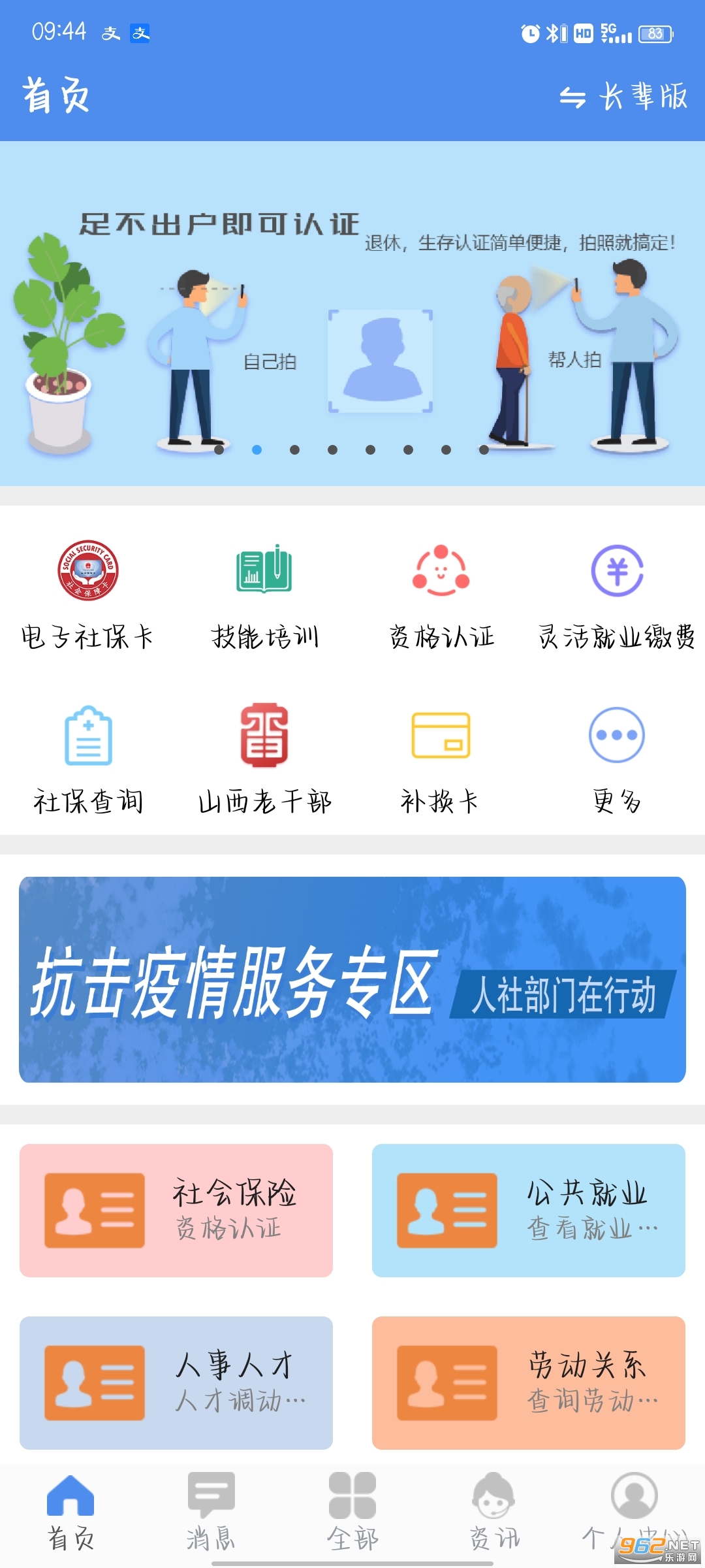 民生山西app最新版本截图5