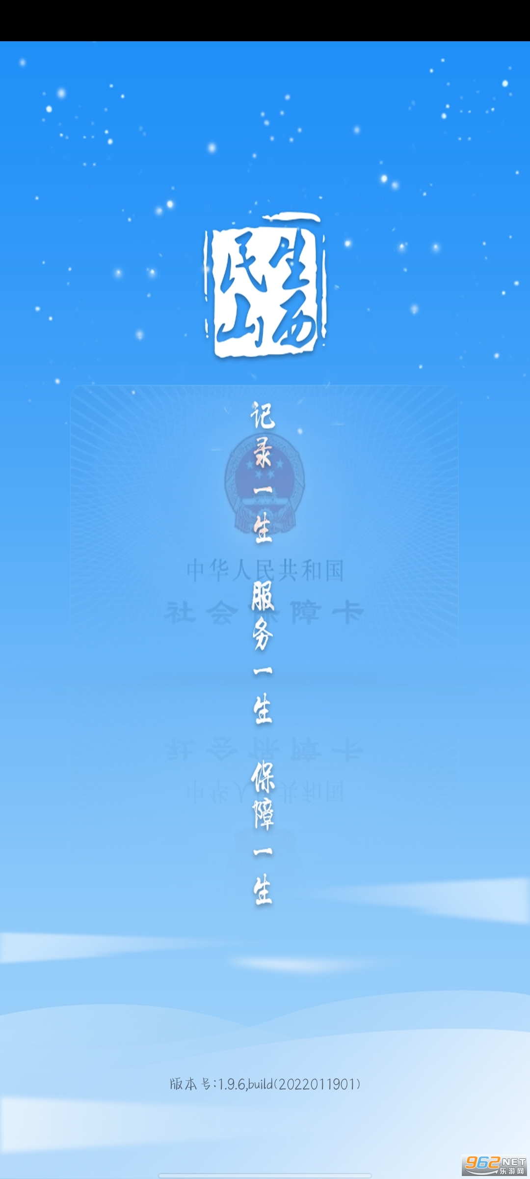 民生山西app最新版本截图2