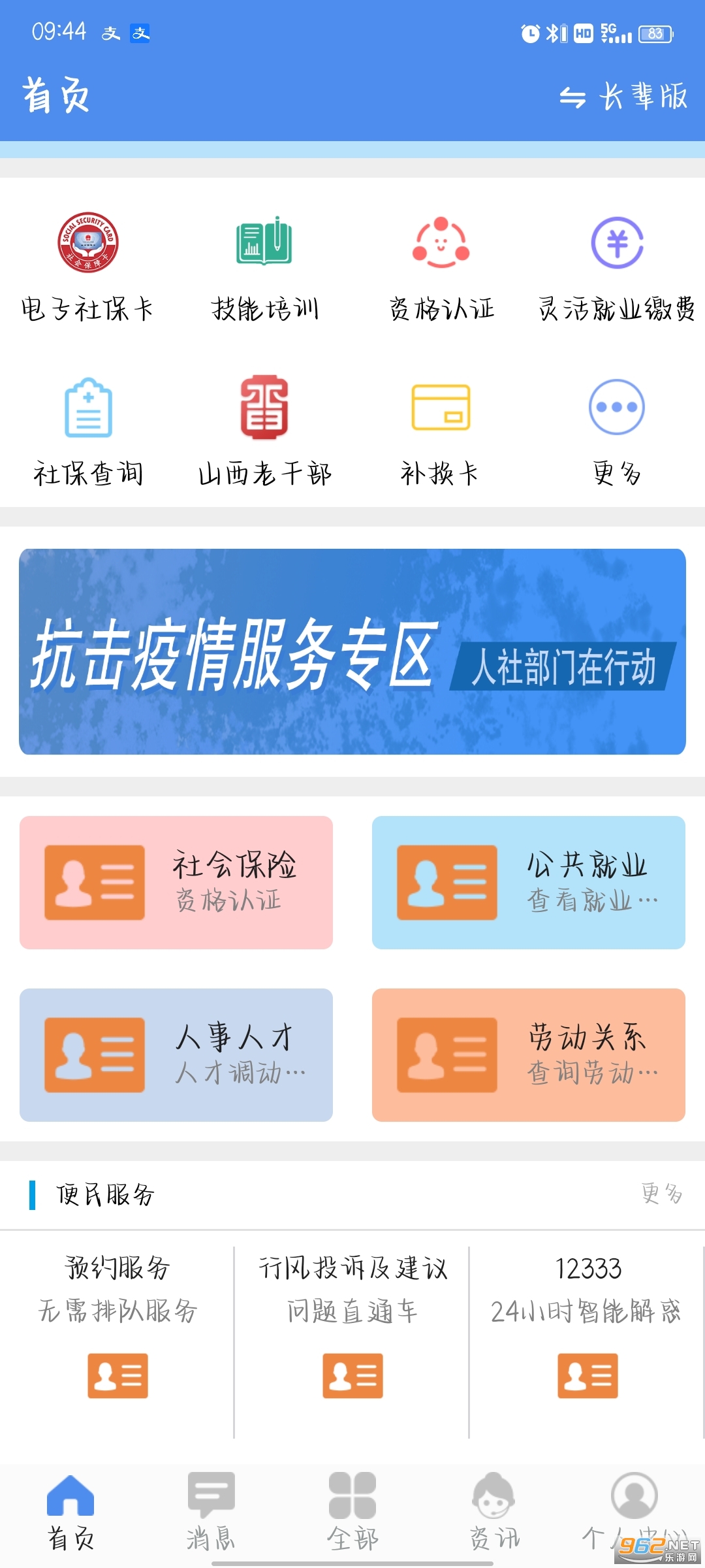 民生山西app最新版本截图4