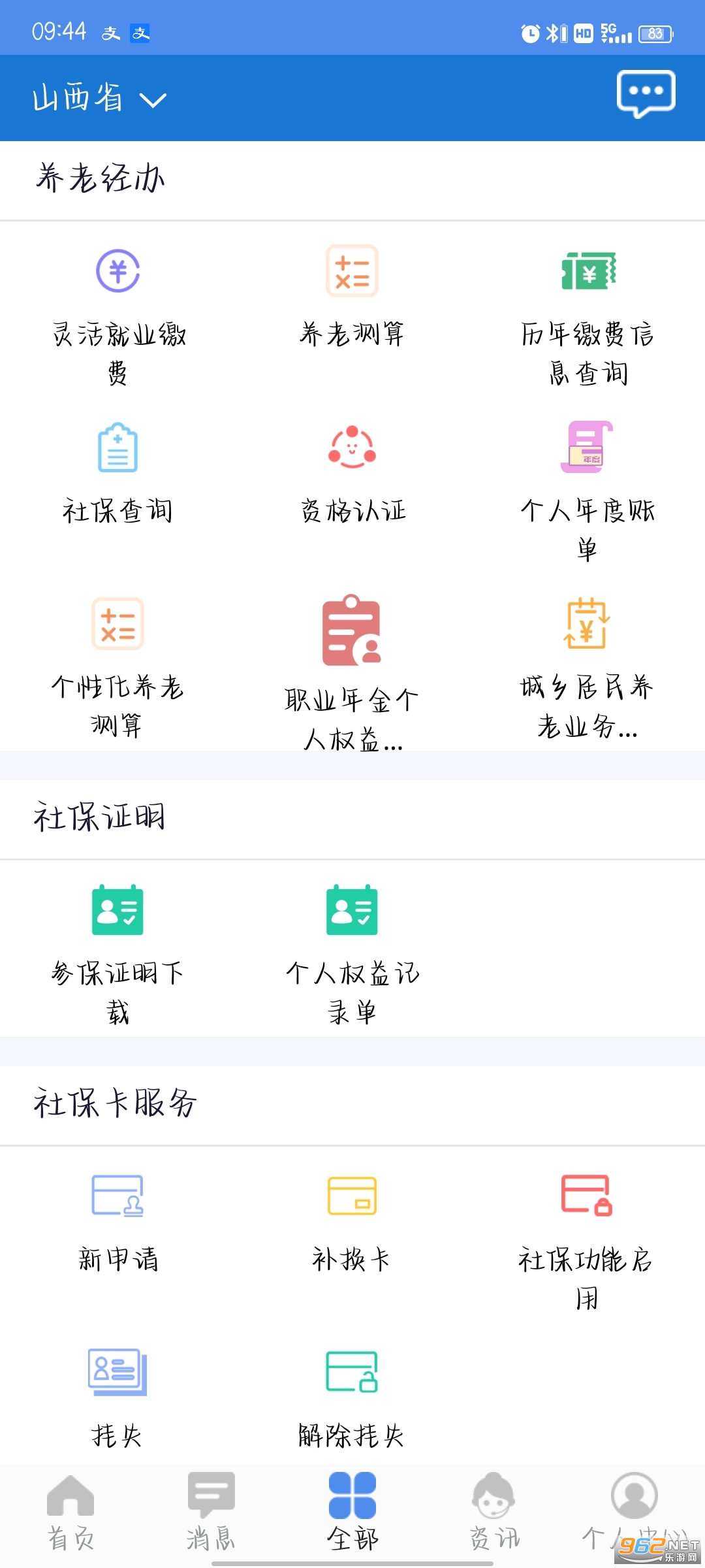 民生山西app最新版本截图1