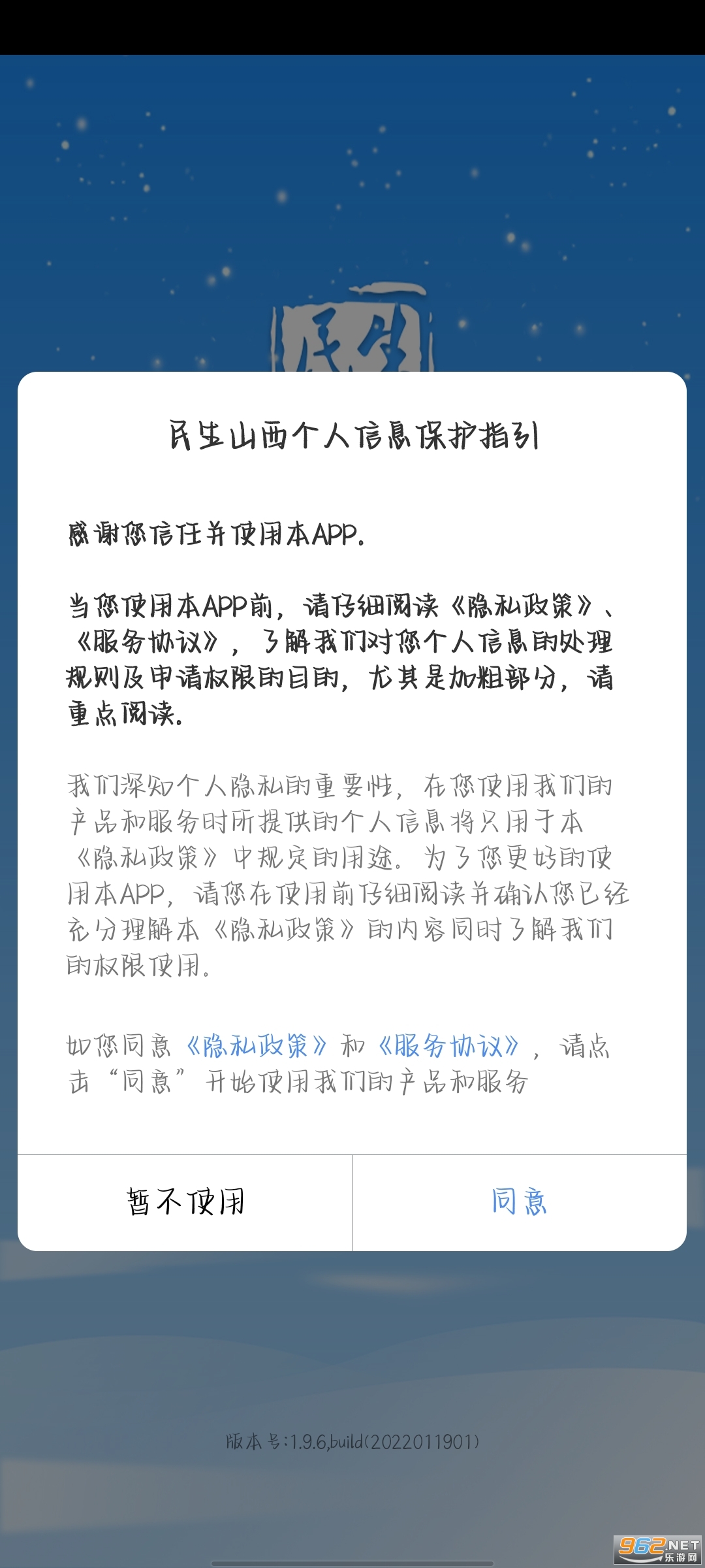 民生山西app最新版本截图3