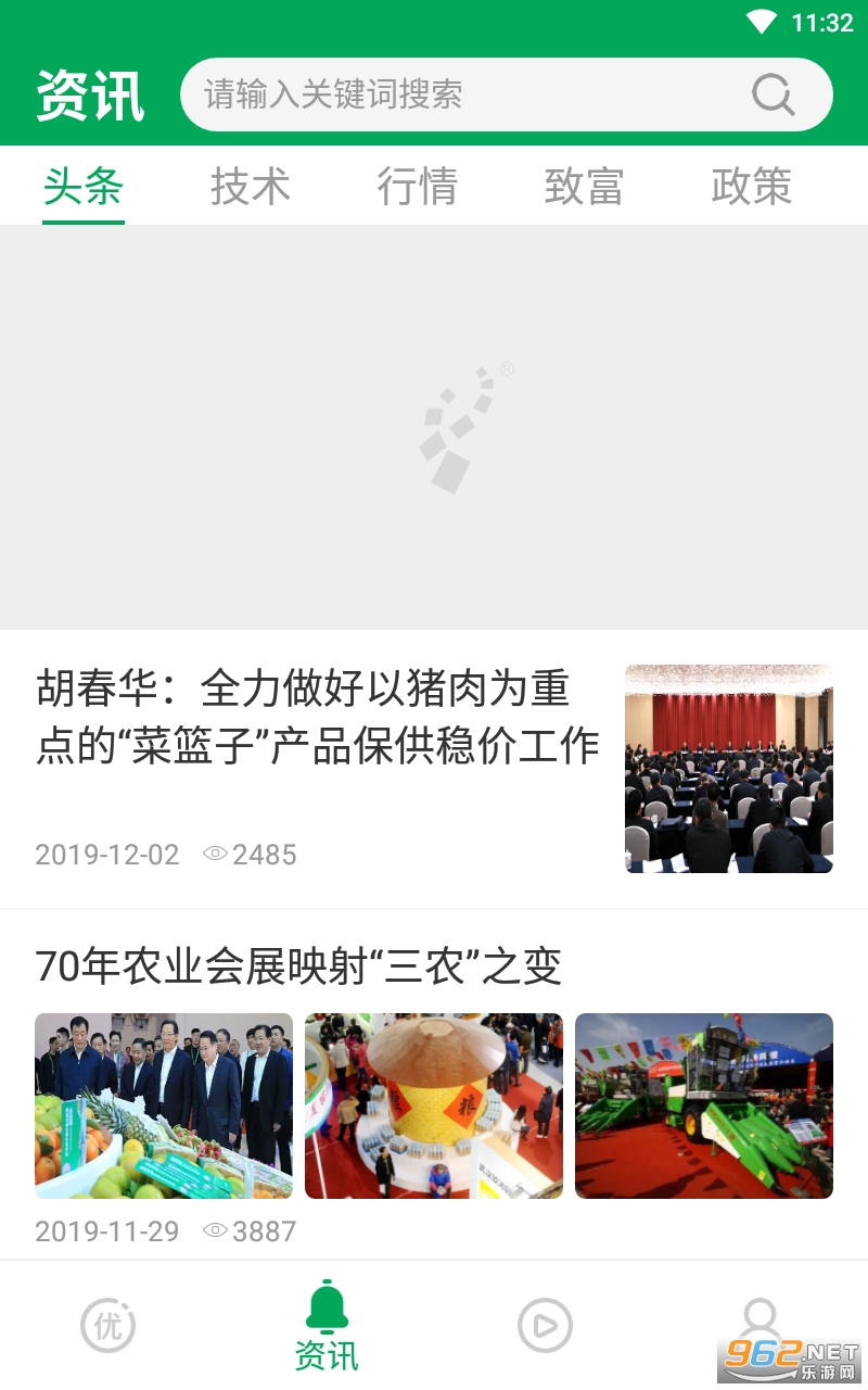�й�ũҵ��appv4.0.0 �ٷ����ͼ2
