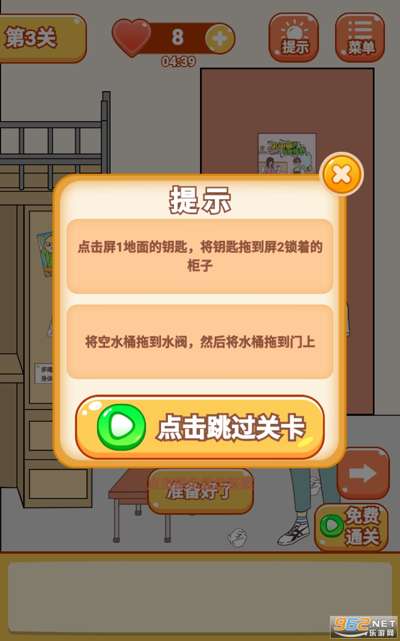 学长你好坏截图0