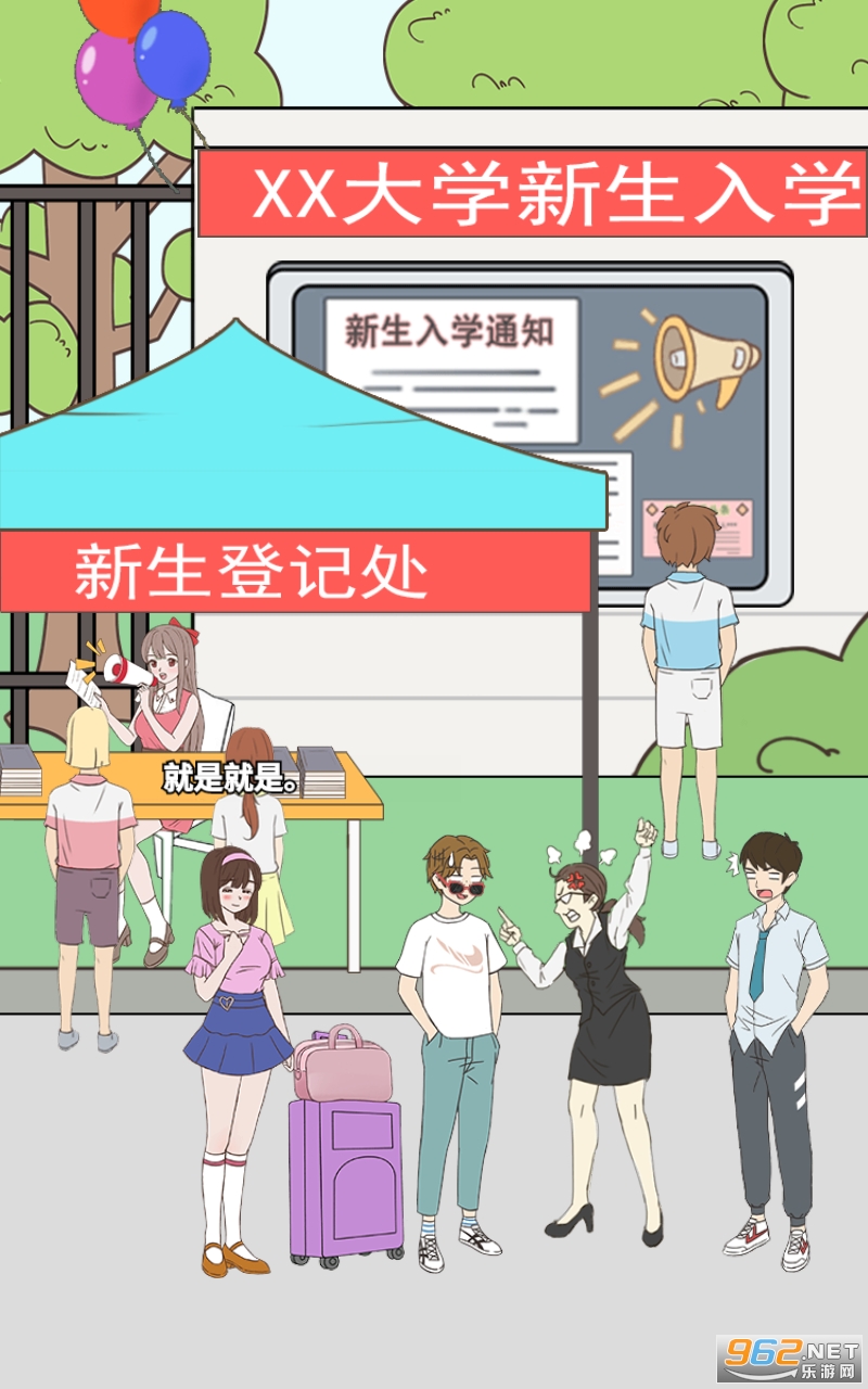 学长你好坏截图3