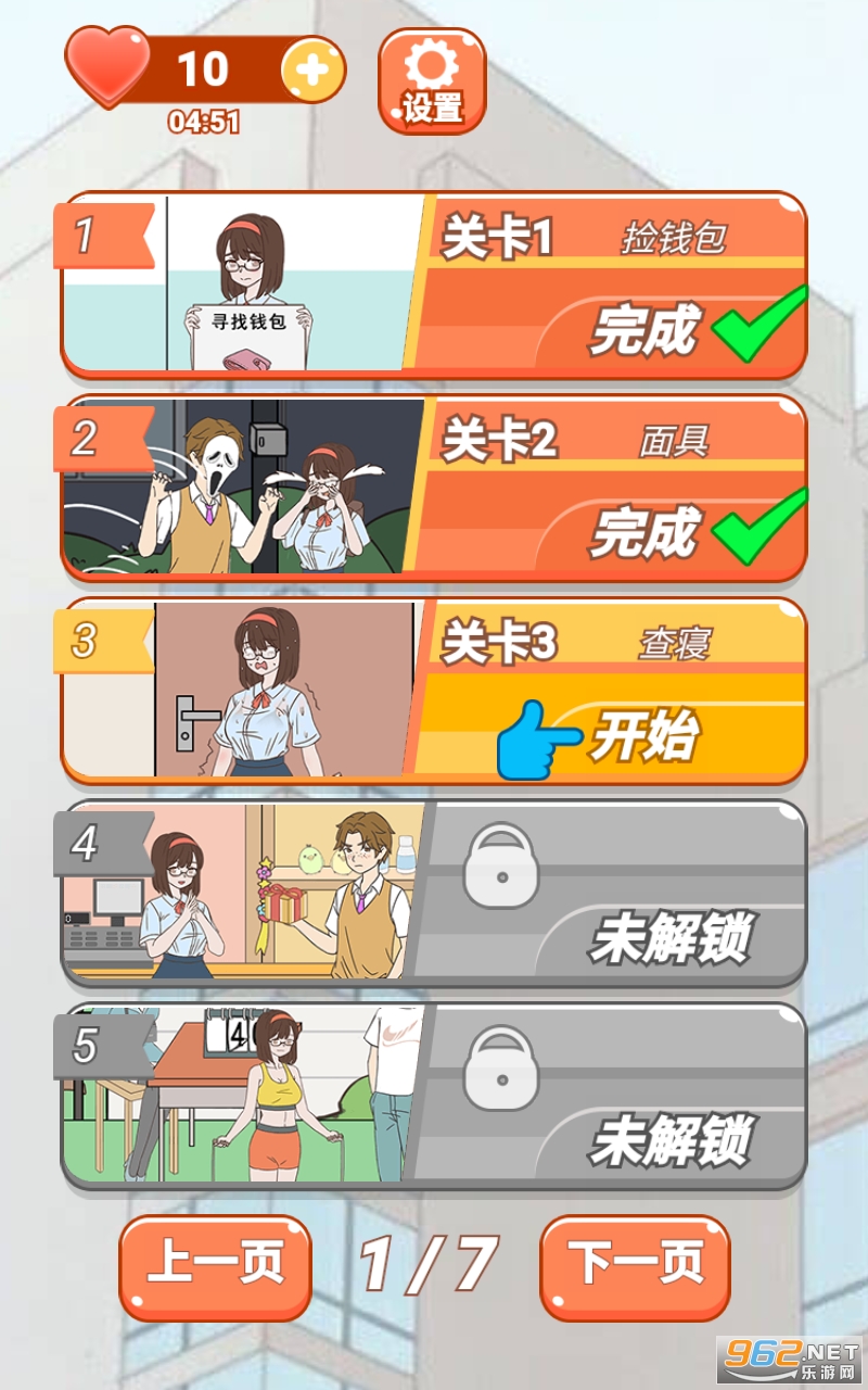 学长你好坏截图1