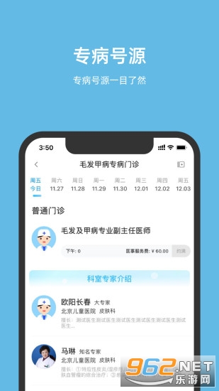 ������ͯҽԺapp��ͼ0