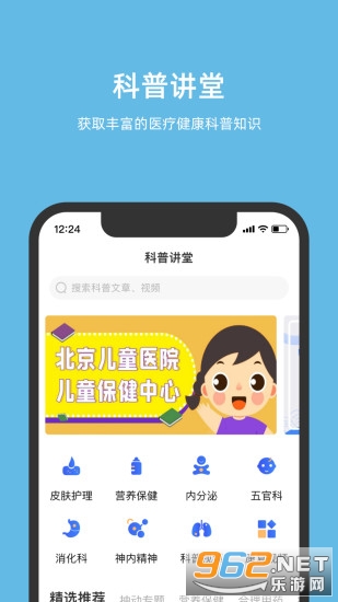 ������ͯҽԺapp��ͼ1