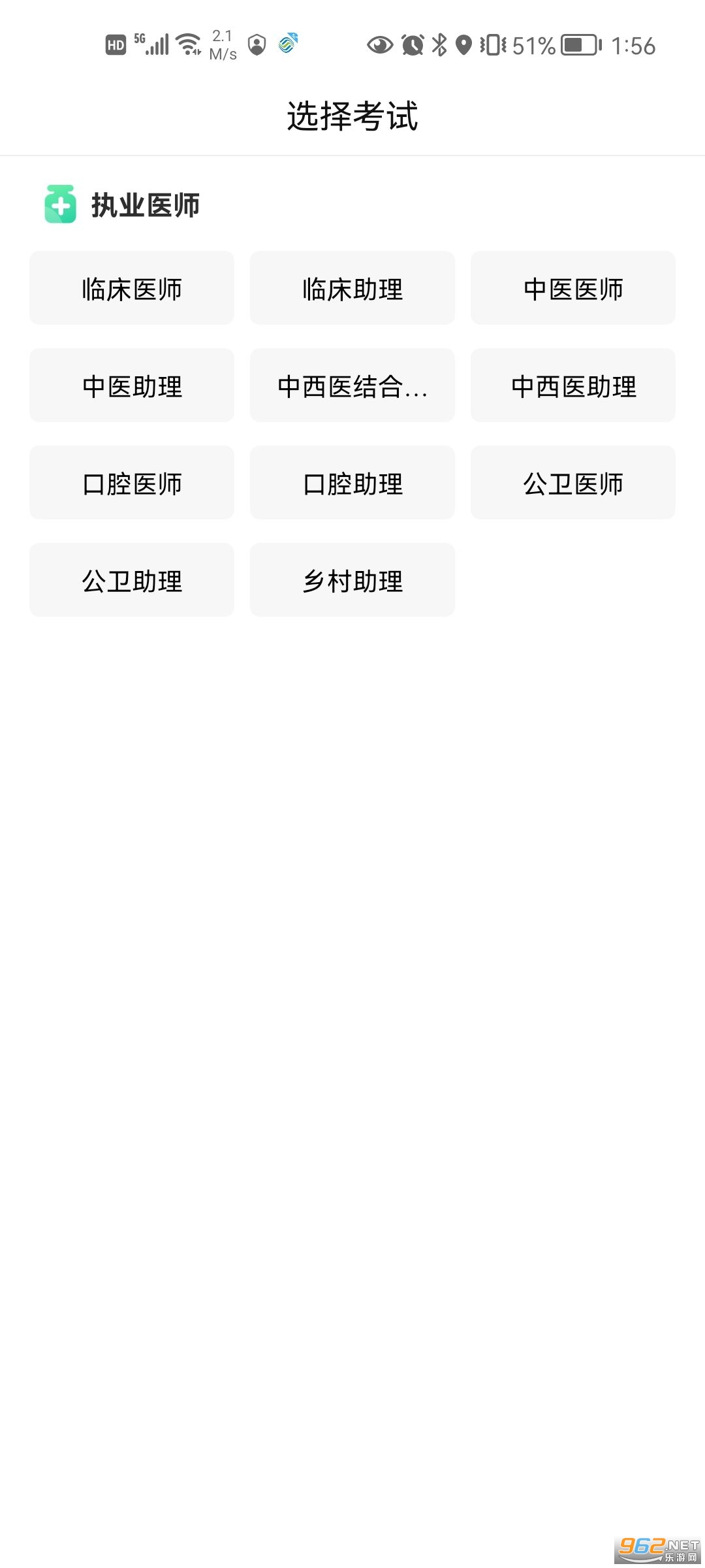 ִҵҽʦ׼���v4.87��׿���ͼ1