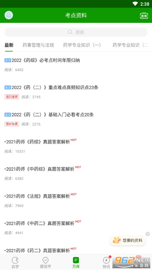 ִҵҩʦ�����v5.3.7.0��׿���ͼ0