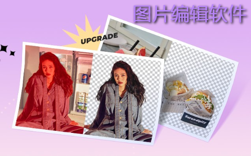 ͼƬ�༭�����ֻ�������_ͼƬ�༭��������Щ_������