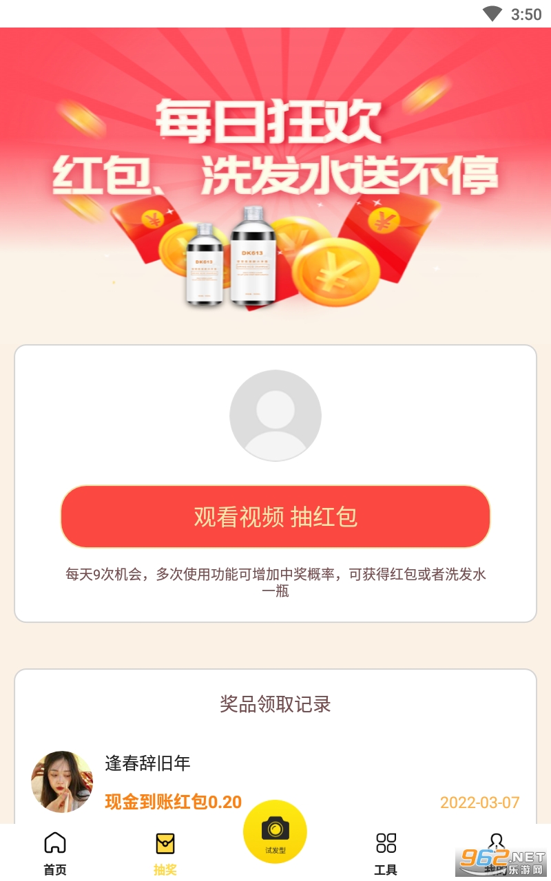 试发型相机安卓版截图3