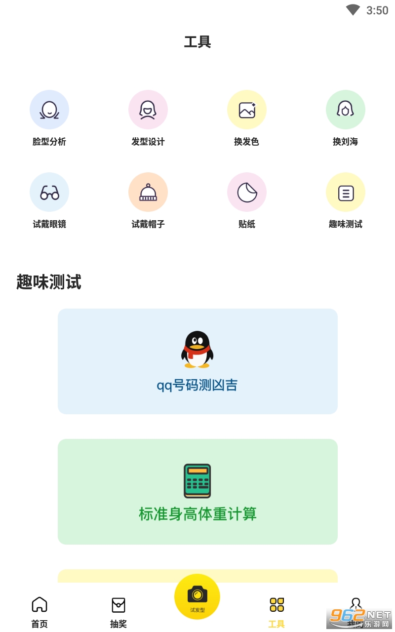 试发型相机安卓版截图2
