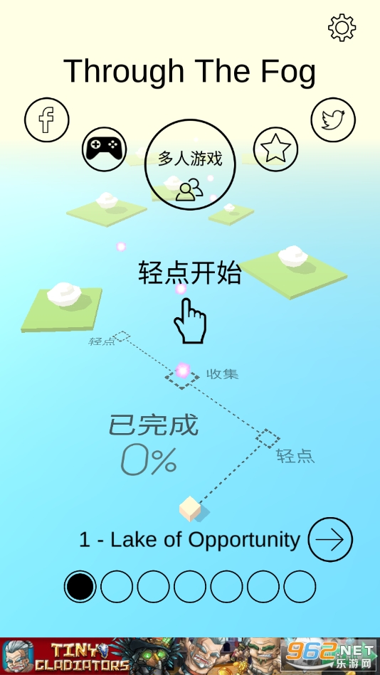 穿越迷雾全解锁版截图6