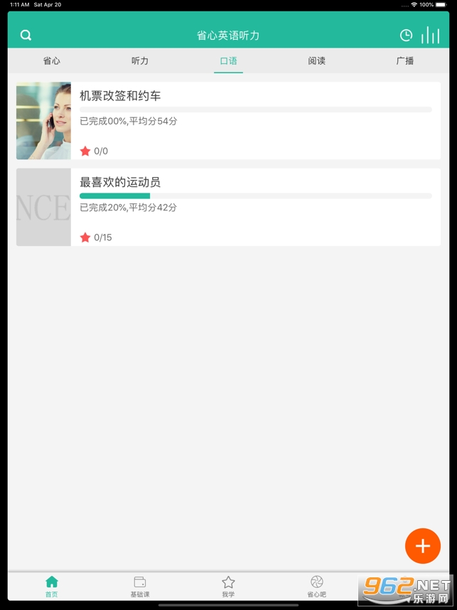 ʡ��Ӣ������app���°� v1.8.8��ͼ0