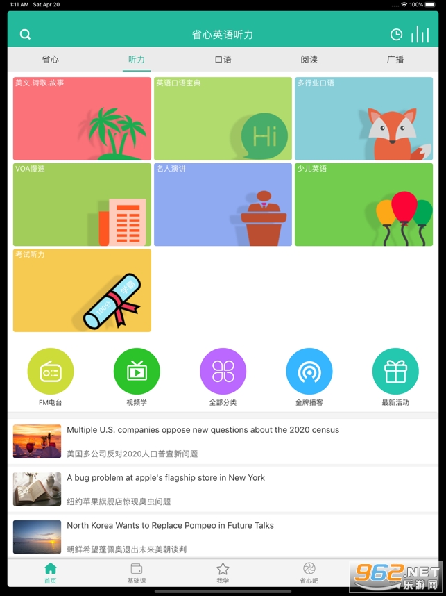 ʡ��Ӣ������app���°� v1.8.8��ͼ2