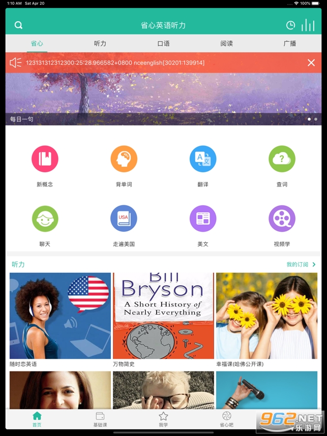 ʡ��Ӣ������app���°� v1.8.8��ͼ4