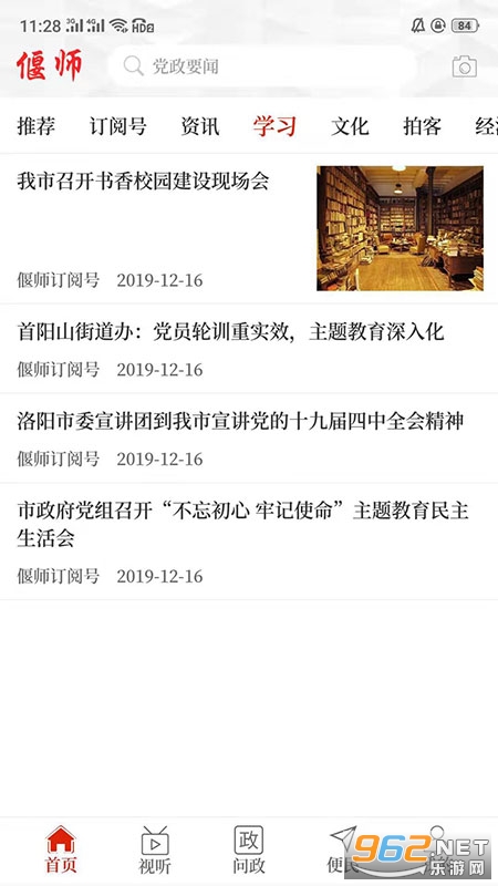 ������ʦ���°�v2.4.9 �ٷ����ͼ2