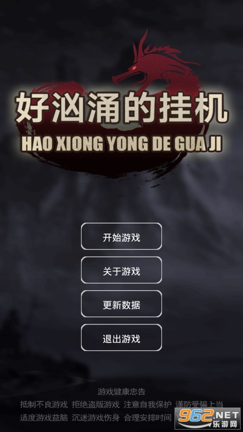 好汹涌的挂机最新版截图0